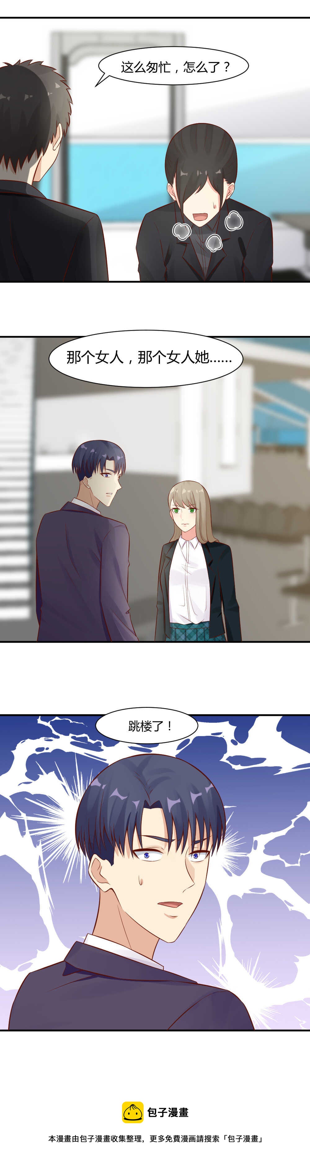 58.跳楼-第58话