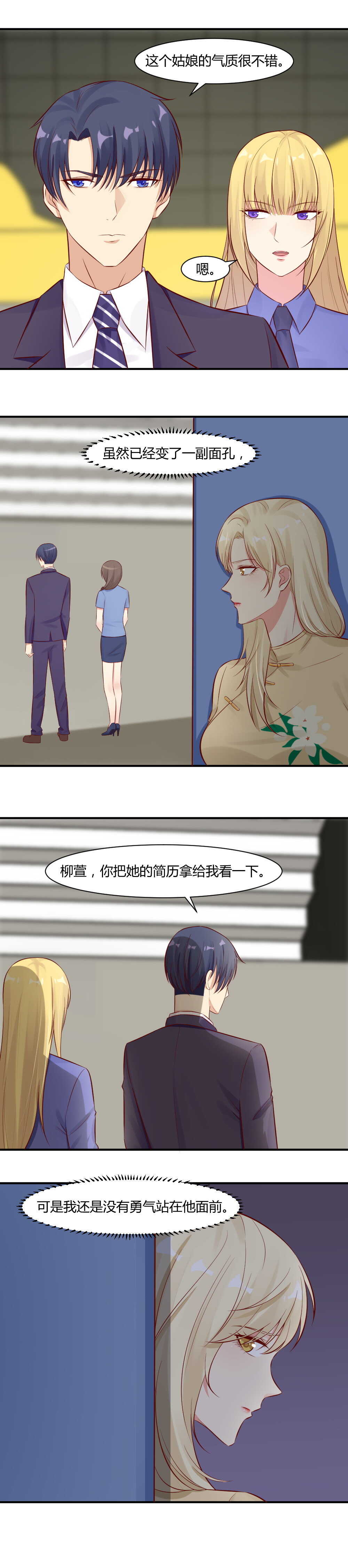 66.  怪我太懦弱！-第66话