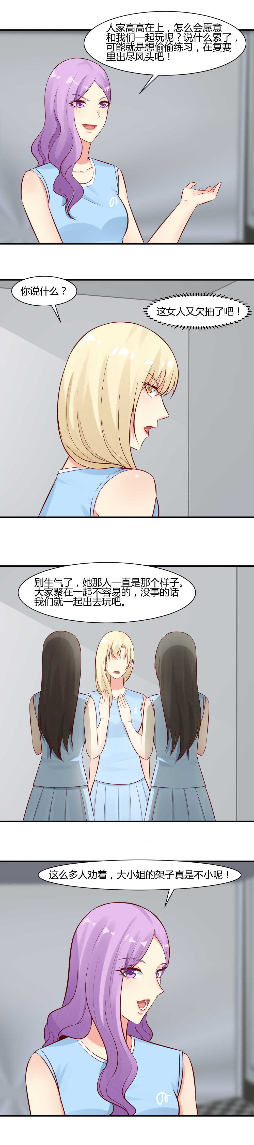 68.遭到下药暗算-第68话
