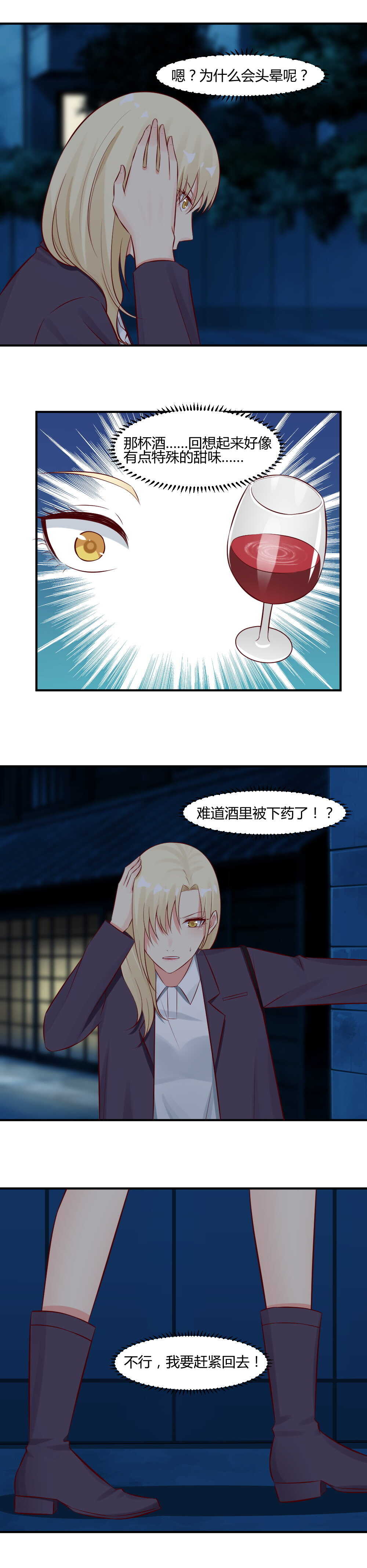 68.遭到下药暗算-第68话