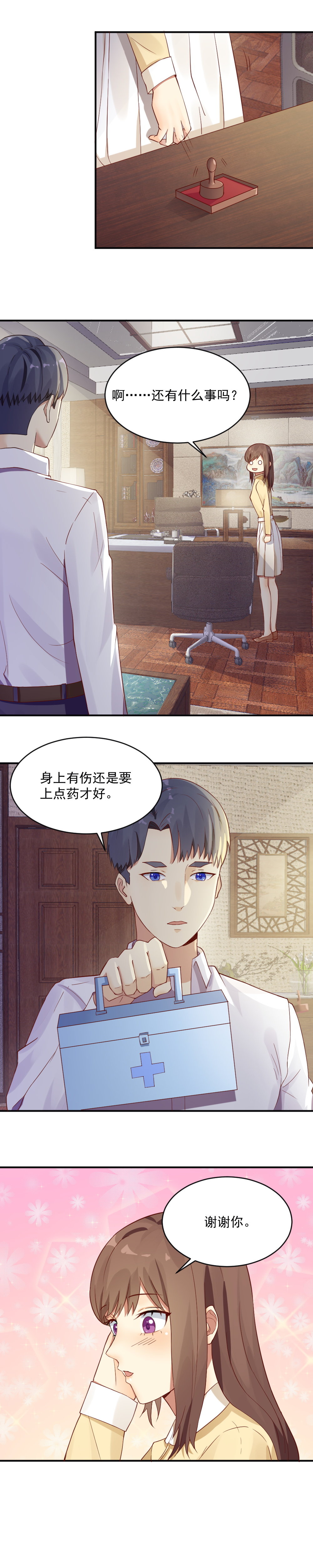 8.以后就叫苏紫樱-第8话