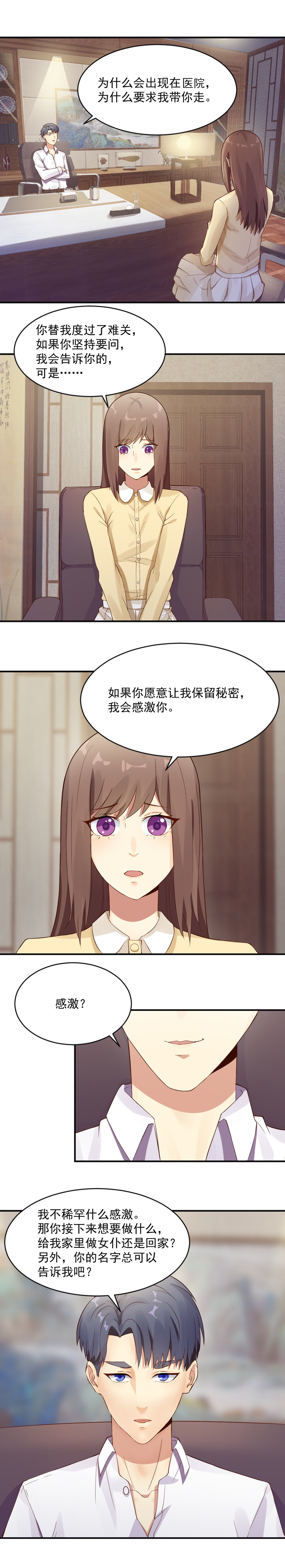 8.以后就叫苏紫樱-第8话
