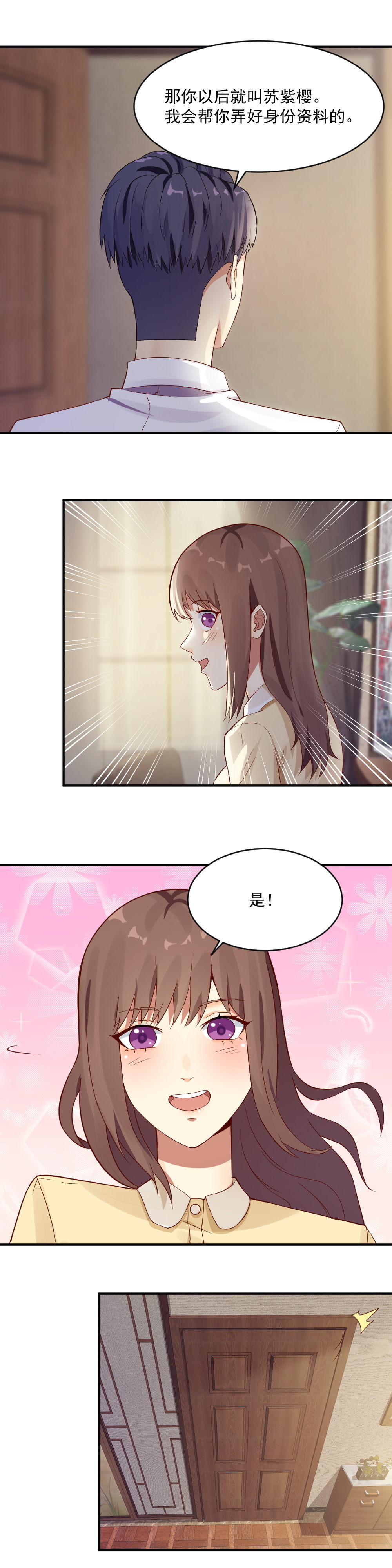 8.以后就叫苏紫樱-第8话