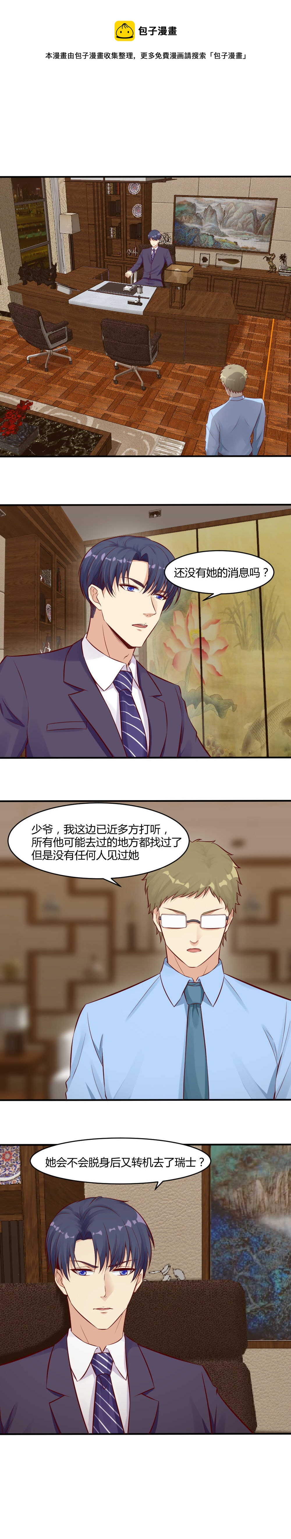 70. 恬儿呢！！！-第70话