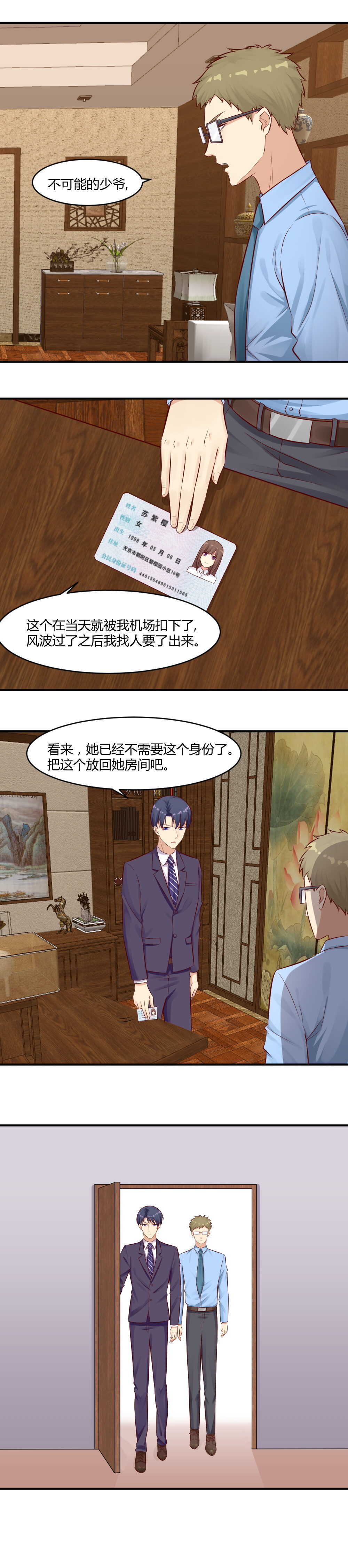 70. 恬儿呢！！！-第70话