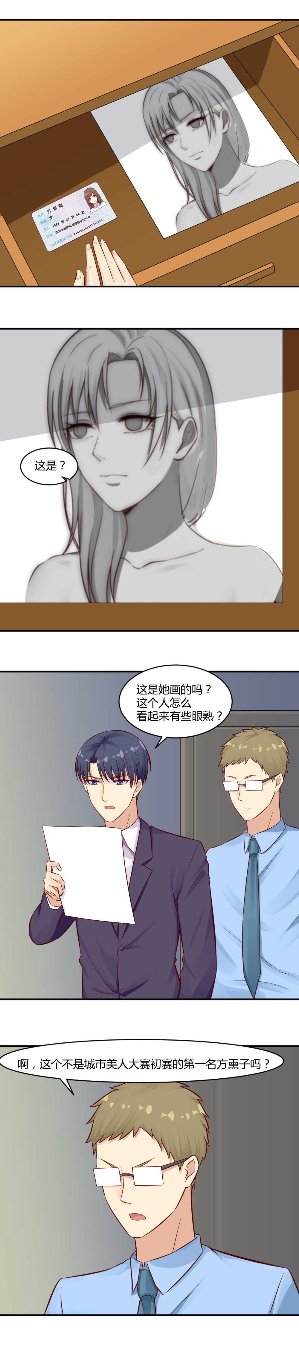 70. 恬儿呢！！！-第70话