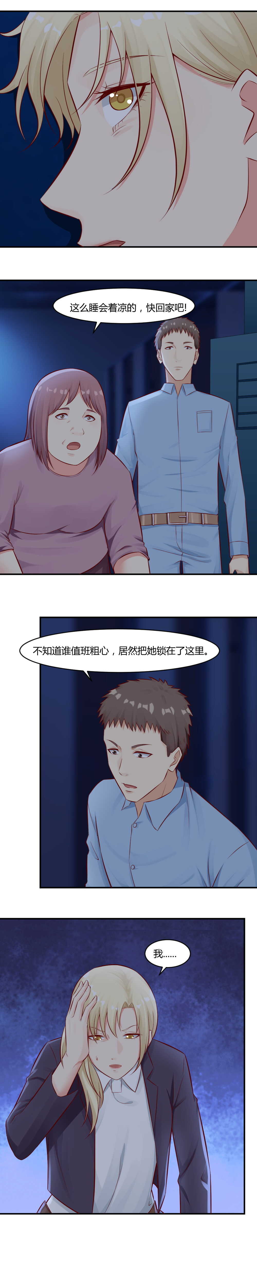 70. 恬儿呢！！！-第70话