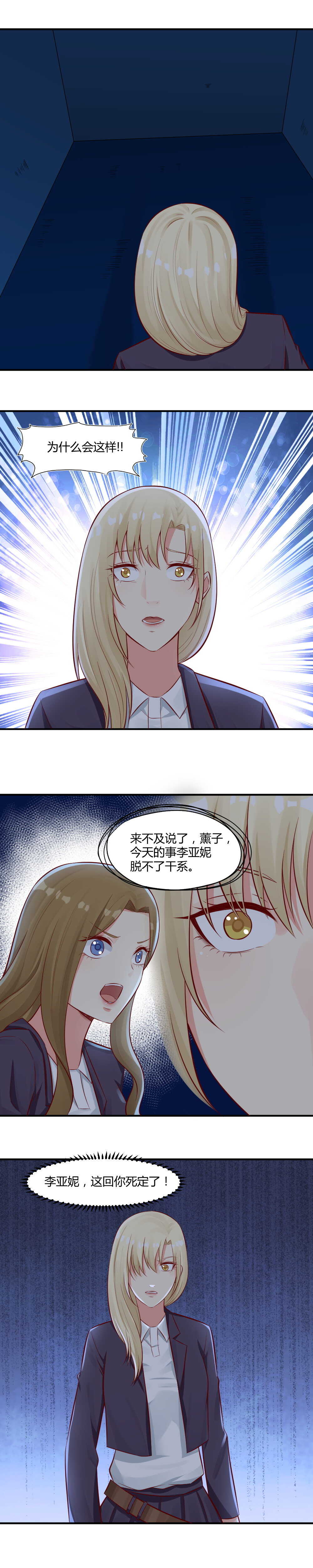 70. 恬儿呢！！！-第70话