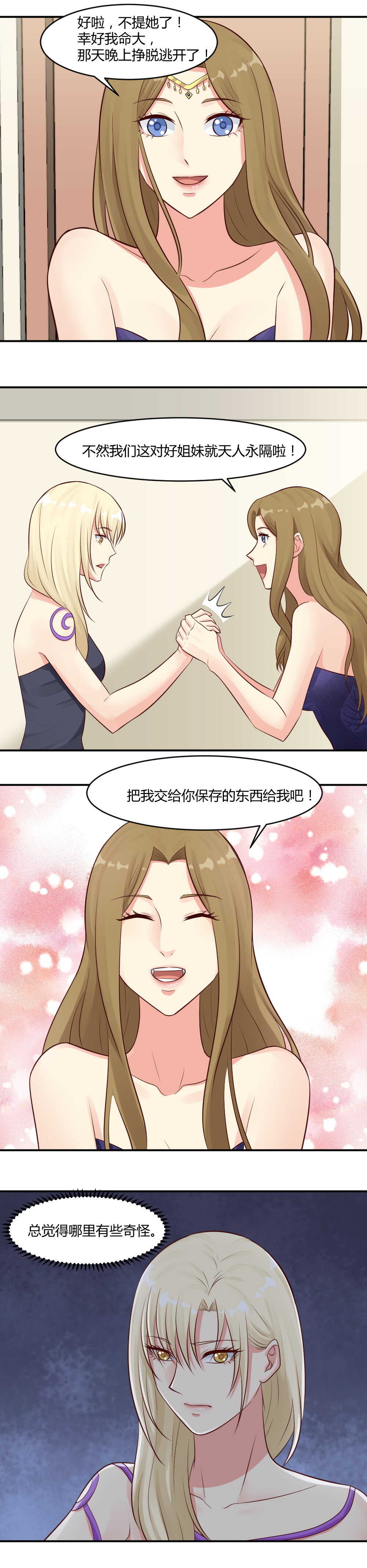 74. 别再找我了！-第74话