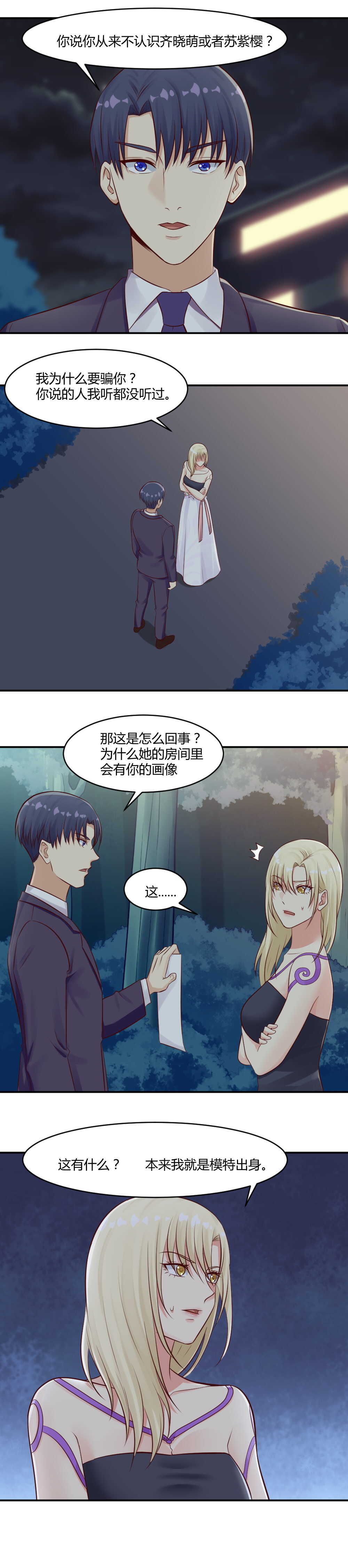74. 别再找我了！-第74话