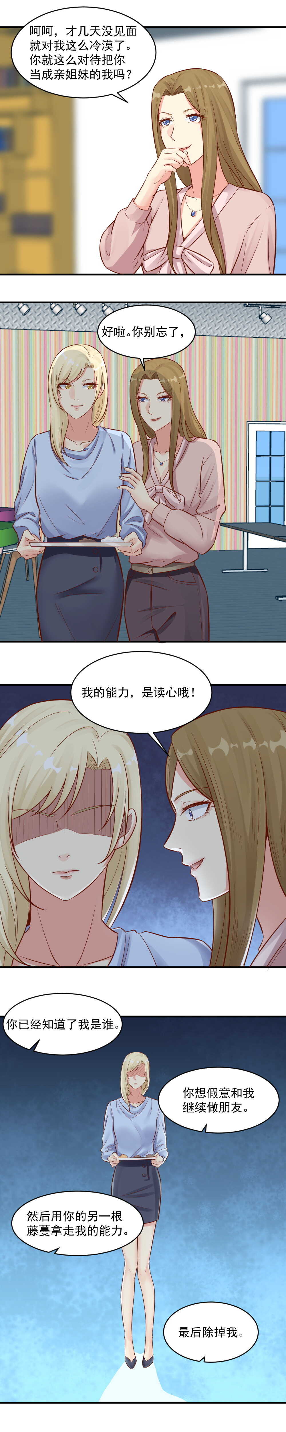 78. 可怕的读心术-第78话