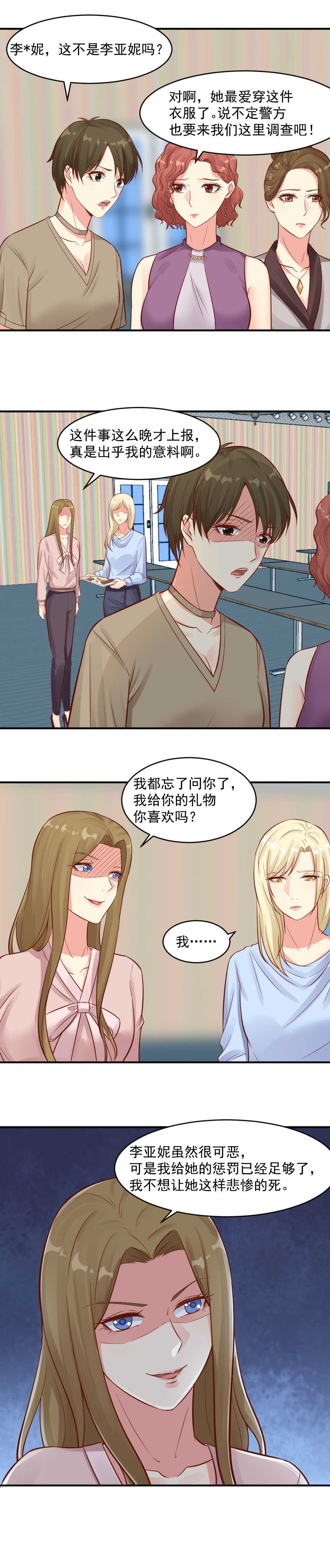 78. 可怕的读心术-第78话