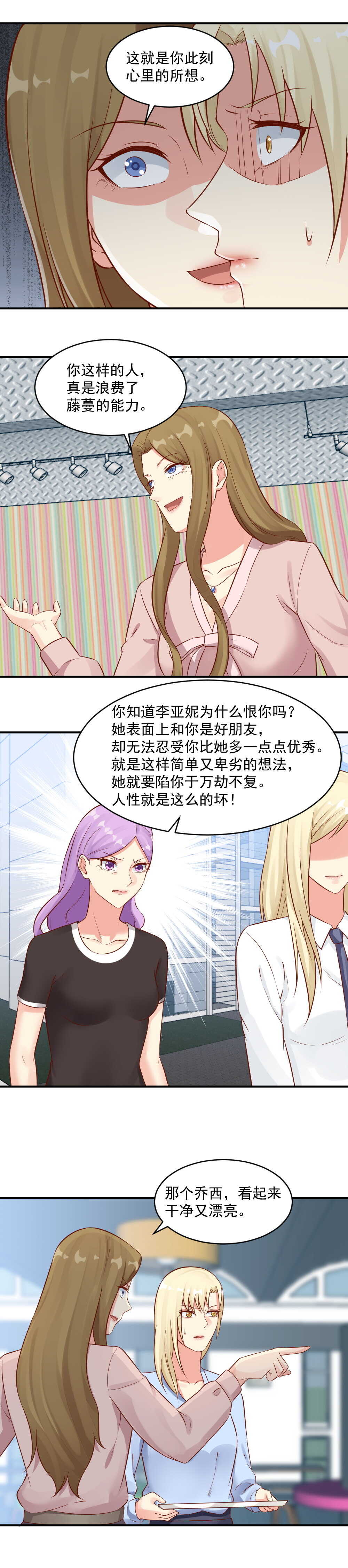 78. 可怕的读心术-第78话