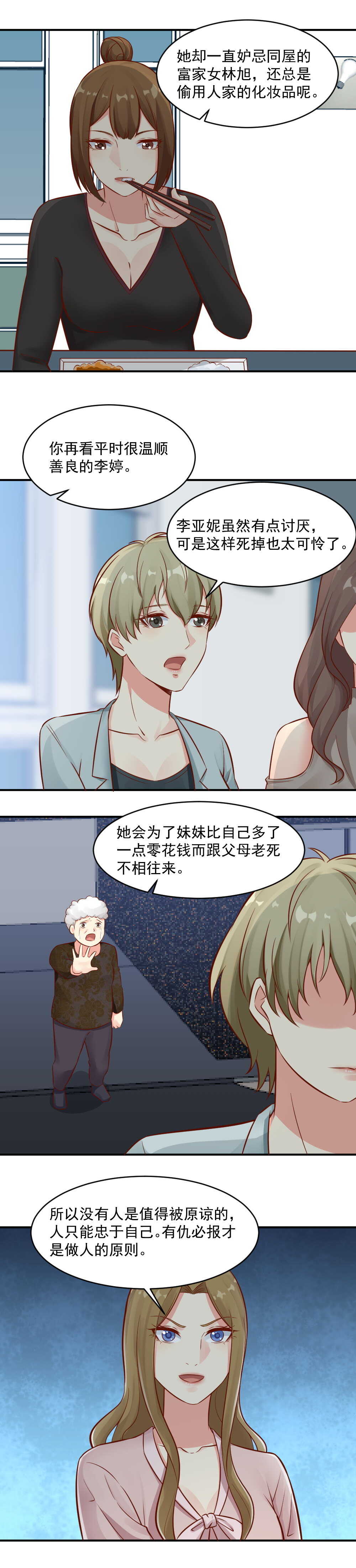 78. 可怕的读心术-第78话
