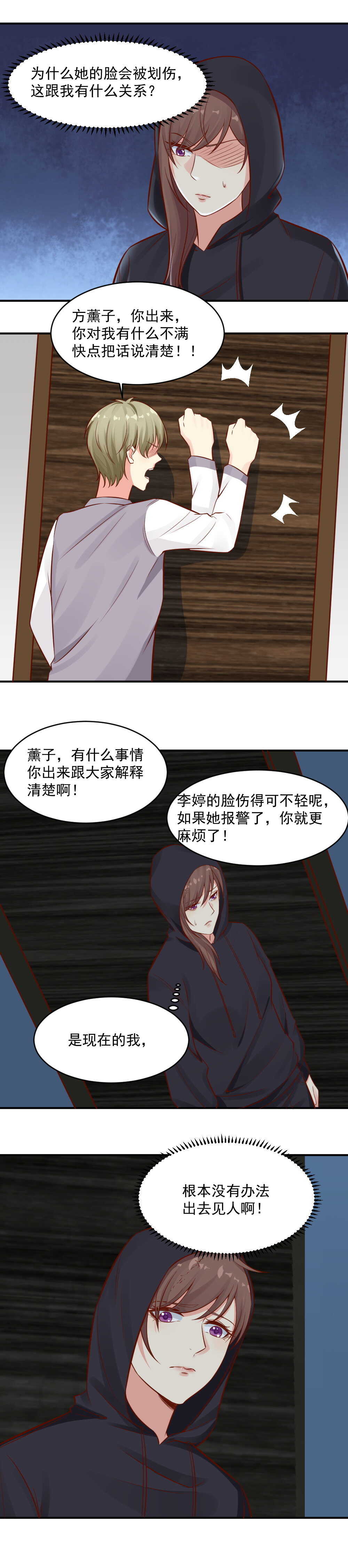 80. 毁我前途！势不两立！-第80话