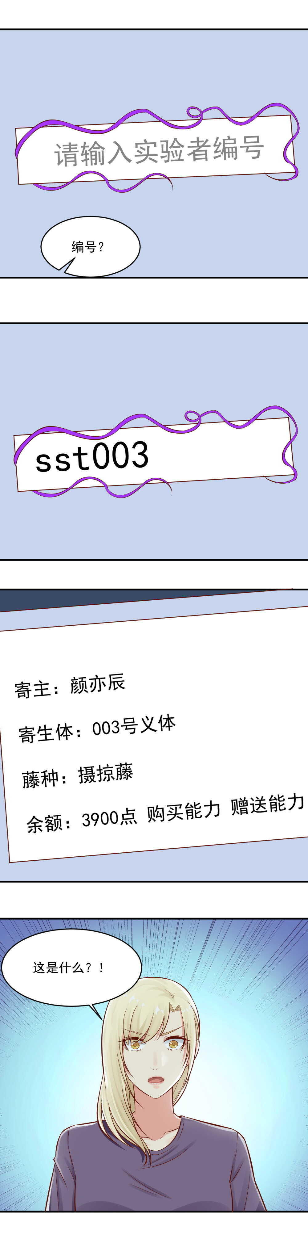 82. 藤蔓跟晓珊有什么关系？-第82话