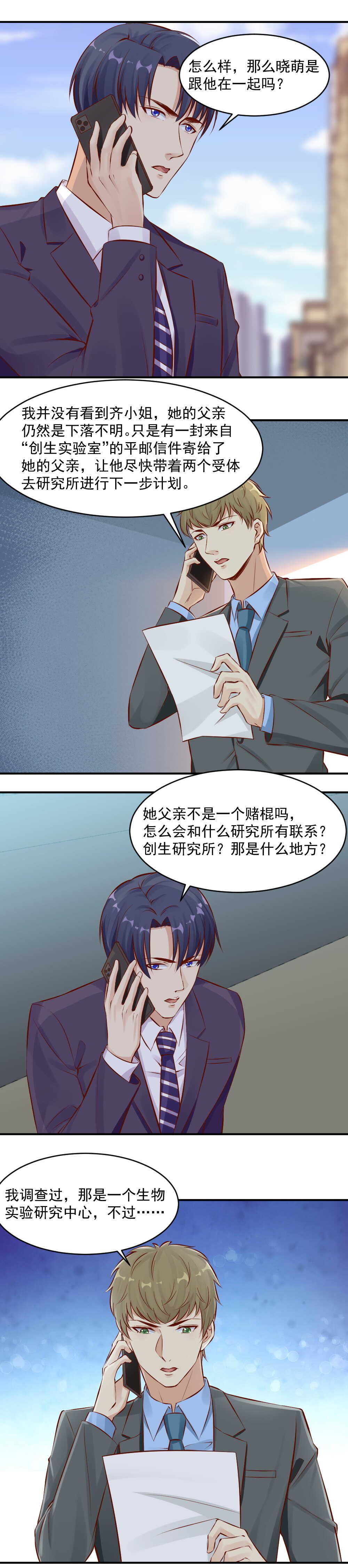 84.鱼儿上钩-第84话