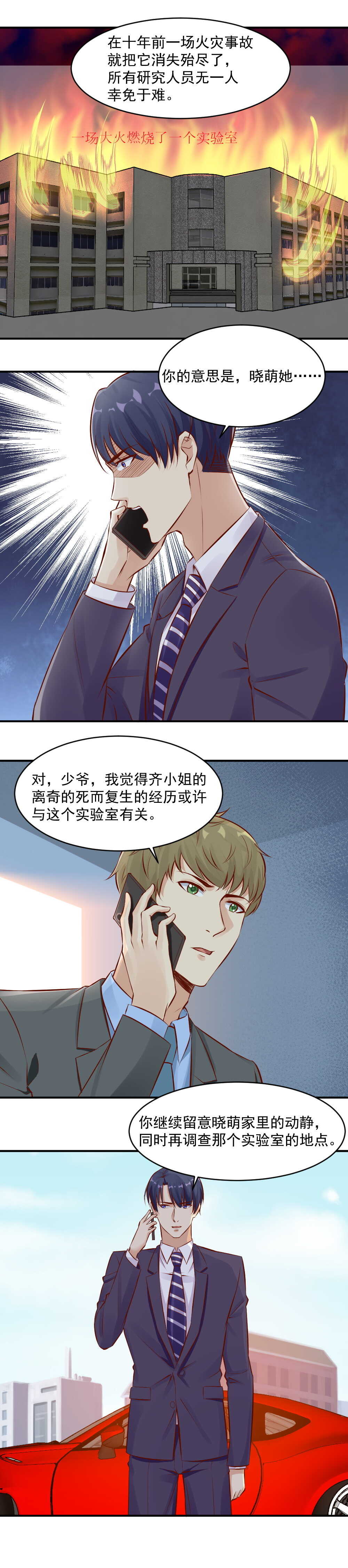 84.鱼儿上钩-第84话