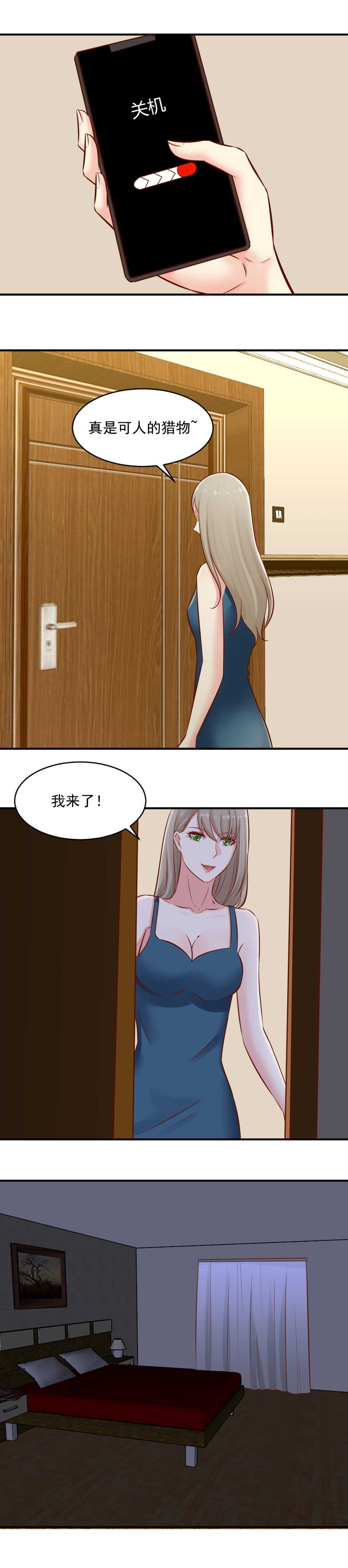 86. 报复南宫小姐-第86话