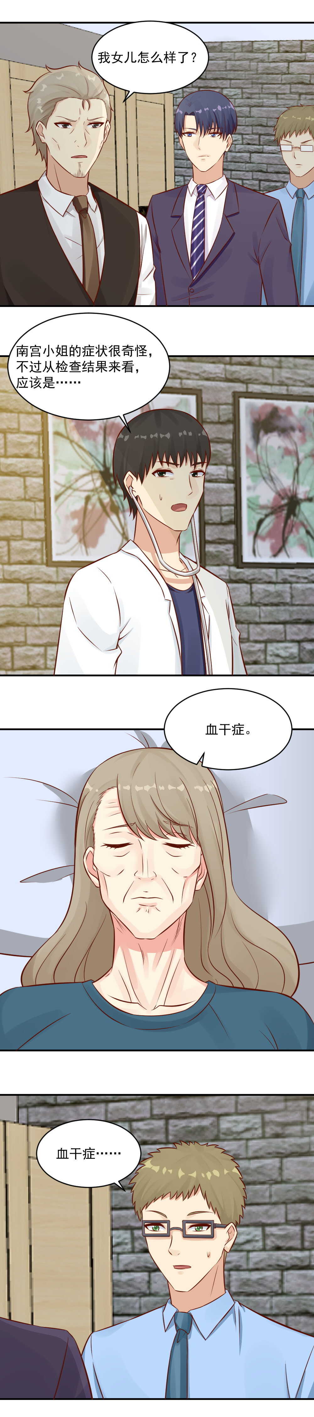 88.干血症-第88话