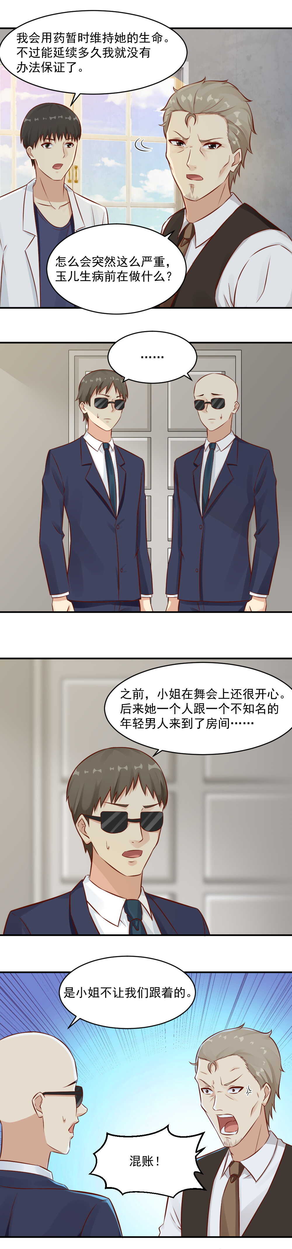 88.干血症-第88话