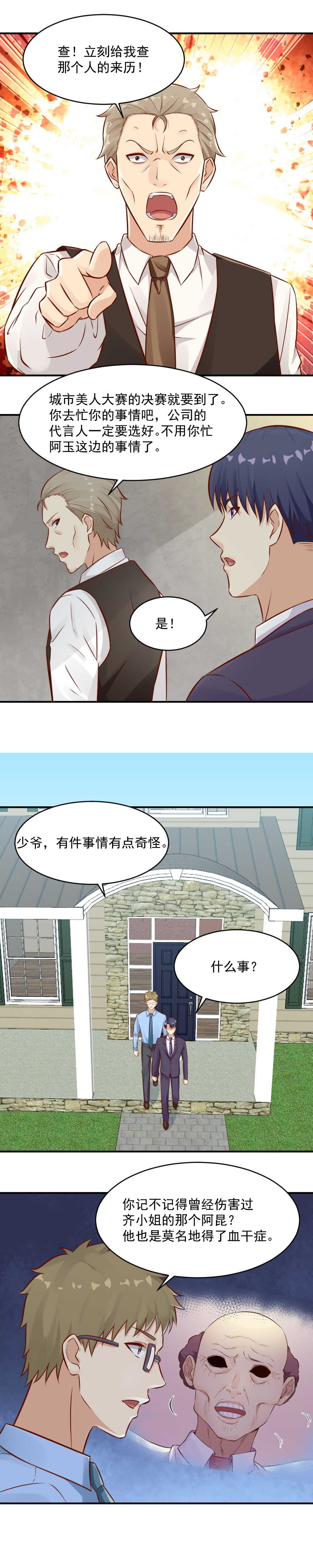 88.干血症-第88话