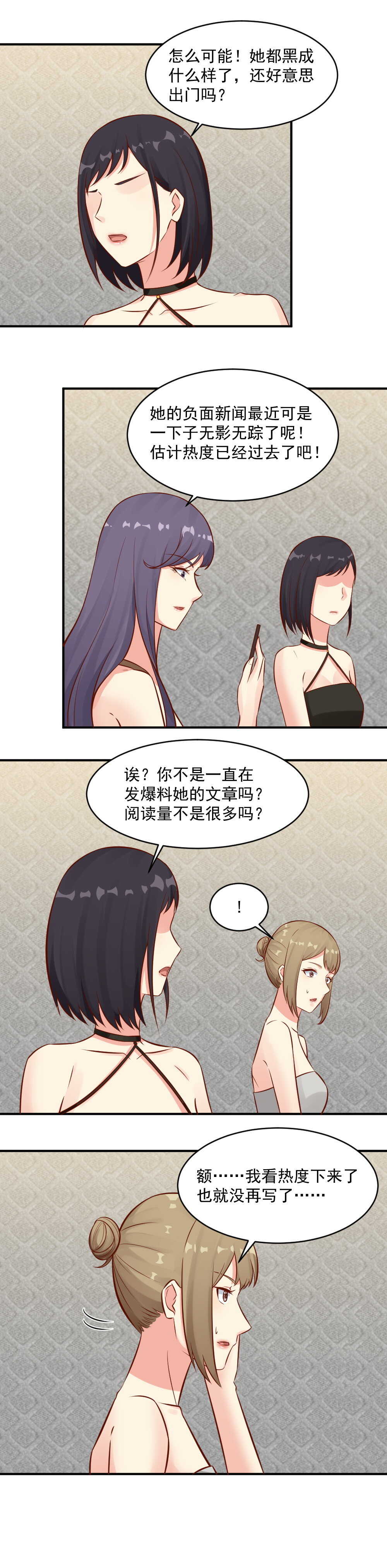 88.干血症-第88话