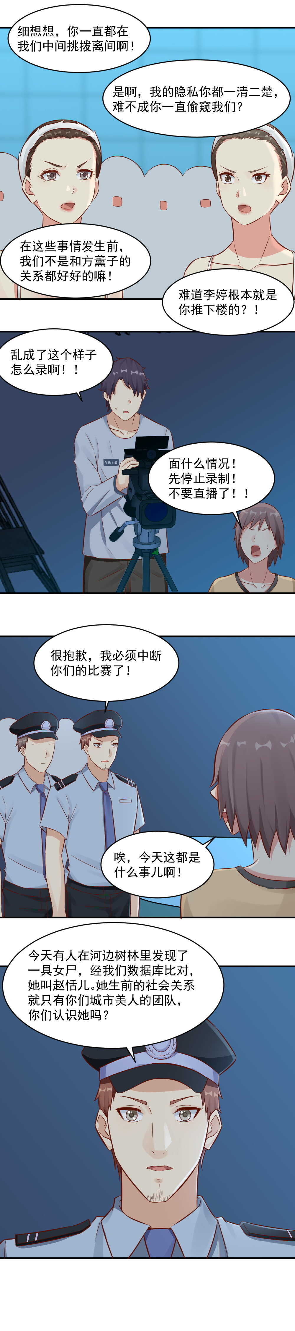 92. 阴谋被拆穿-第92话
