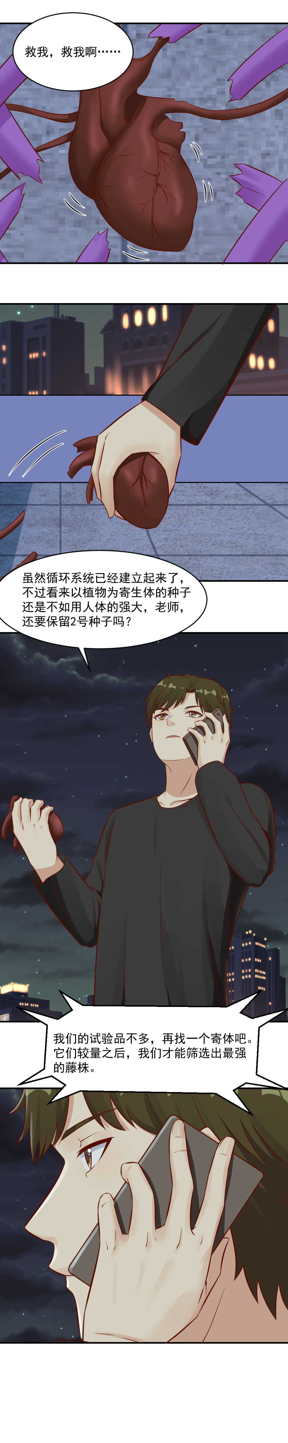 94. 新一轮游戏开始-第94话