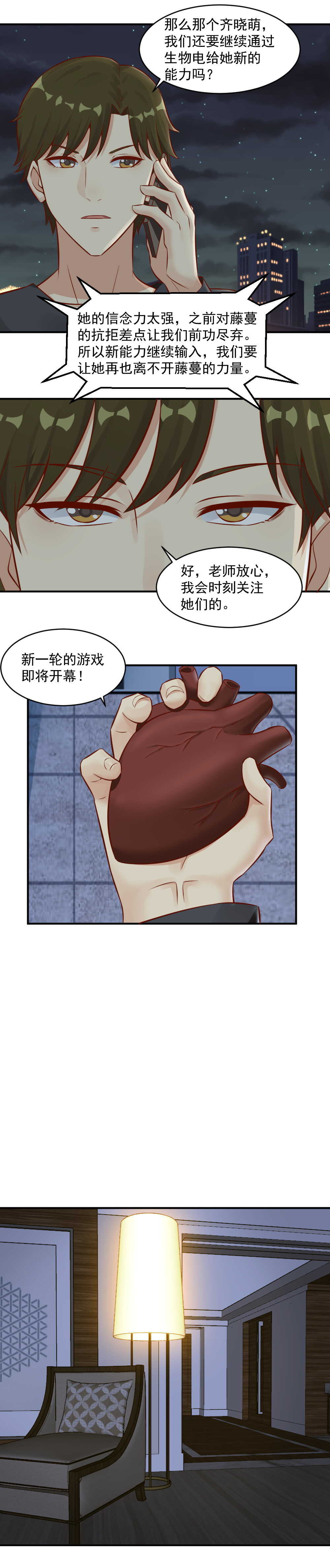 94. 新一轮游戏开始-第94话