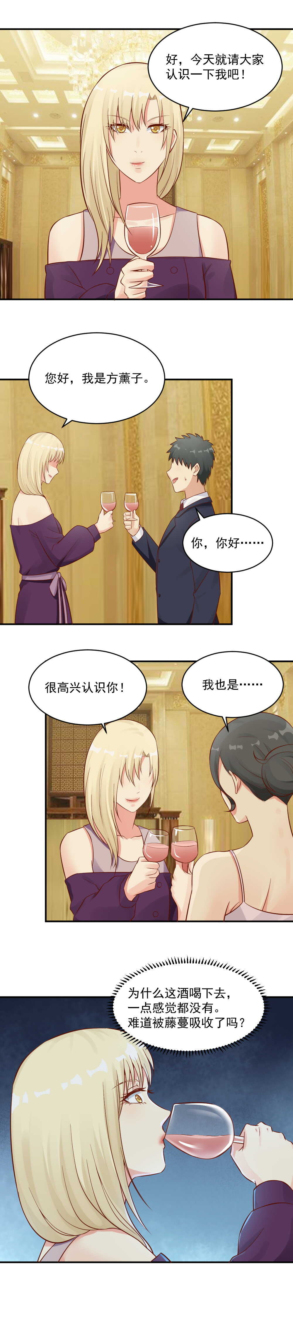 96. 敬在座的各位一杯酒-第96话