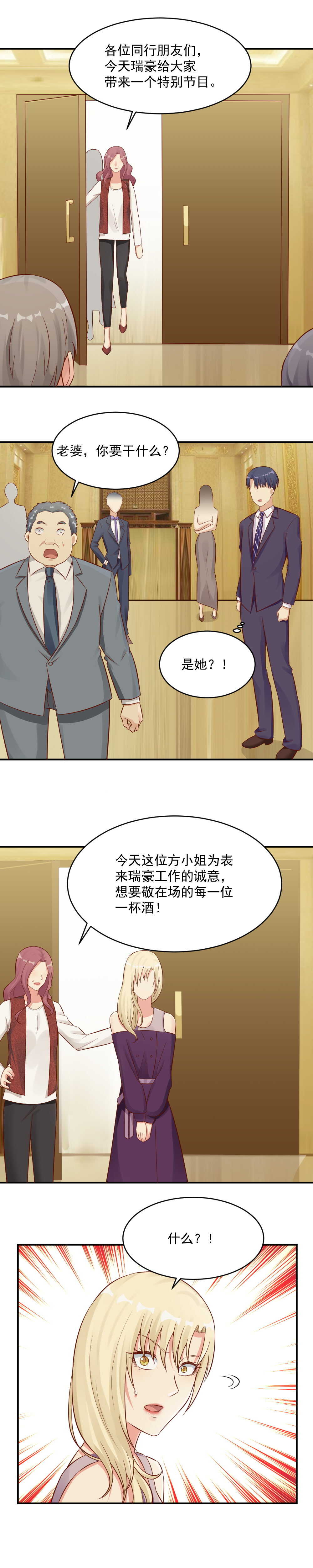 96. 敬在座的各位一杯酒-第96话