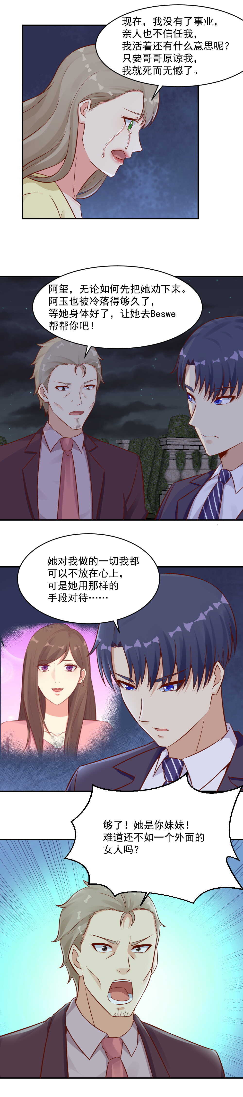 98.&ldquo;苦情戏&rdquo;-第98话