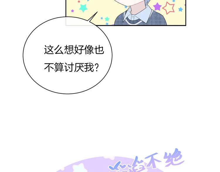 你的目光 - 第35話 消失的他(2/3) - 8