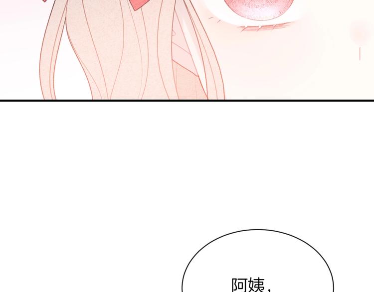 你的目光 - 第35話 消失的他(2/3) - 8