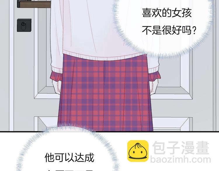 你的目光 - 第37話 我想起來了(2/2) - 5
