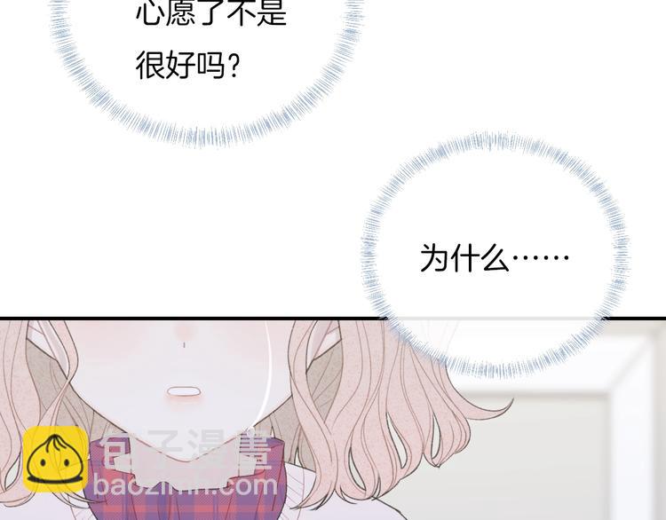 你的目光 - 第37話 我想起來了(2/2) - 6