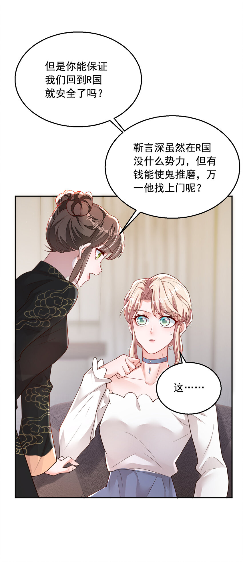 161 是那个男人！-第38话