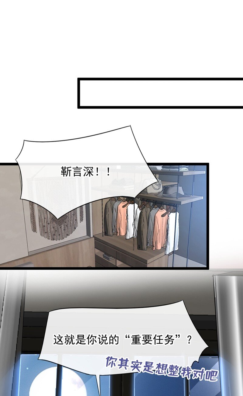 17 你在耍我呢！-第18话