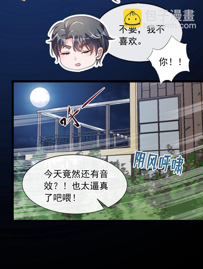 17 你在耍我呢！-第18话