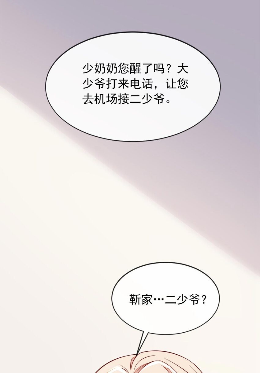 3 靳家&hellip;二少爷？-第4话