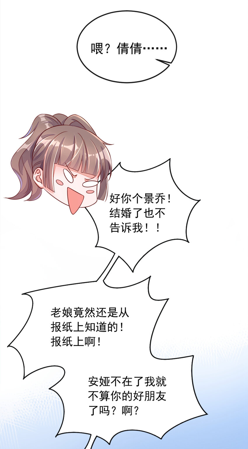 3 靳家&hellip;二少爷？-第4话