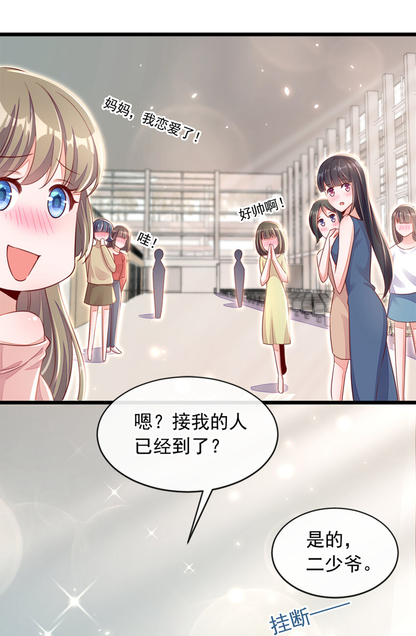 3 靳家&hellip;二少爷？-第4话