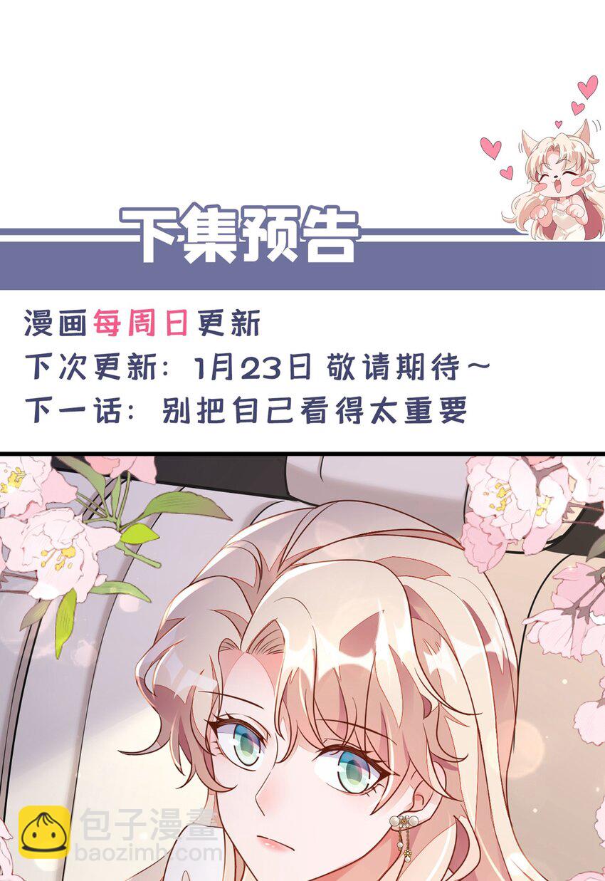 31 你要注意分寸-第32话