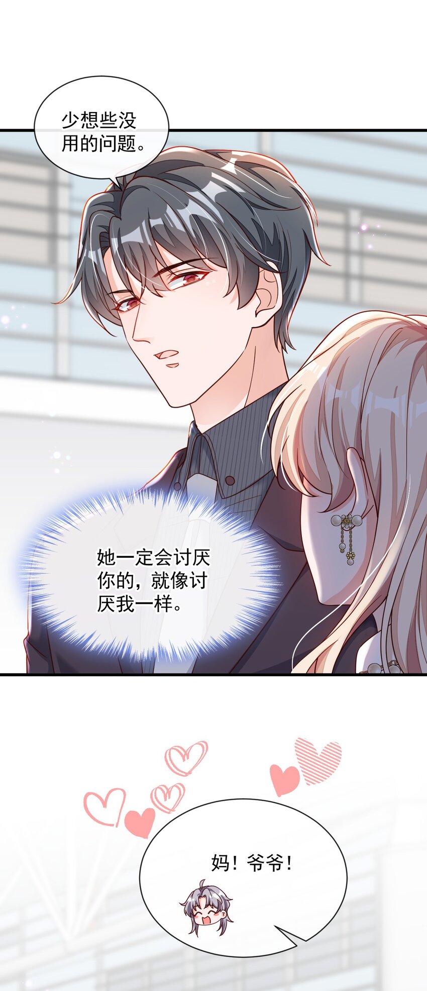 33 你妈妈会讨厌我吗-第34话