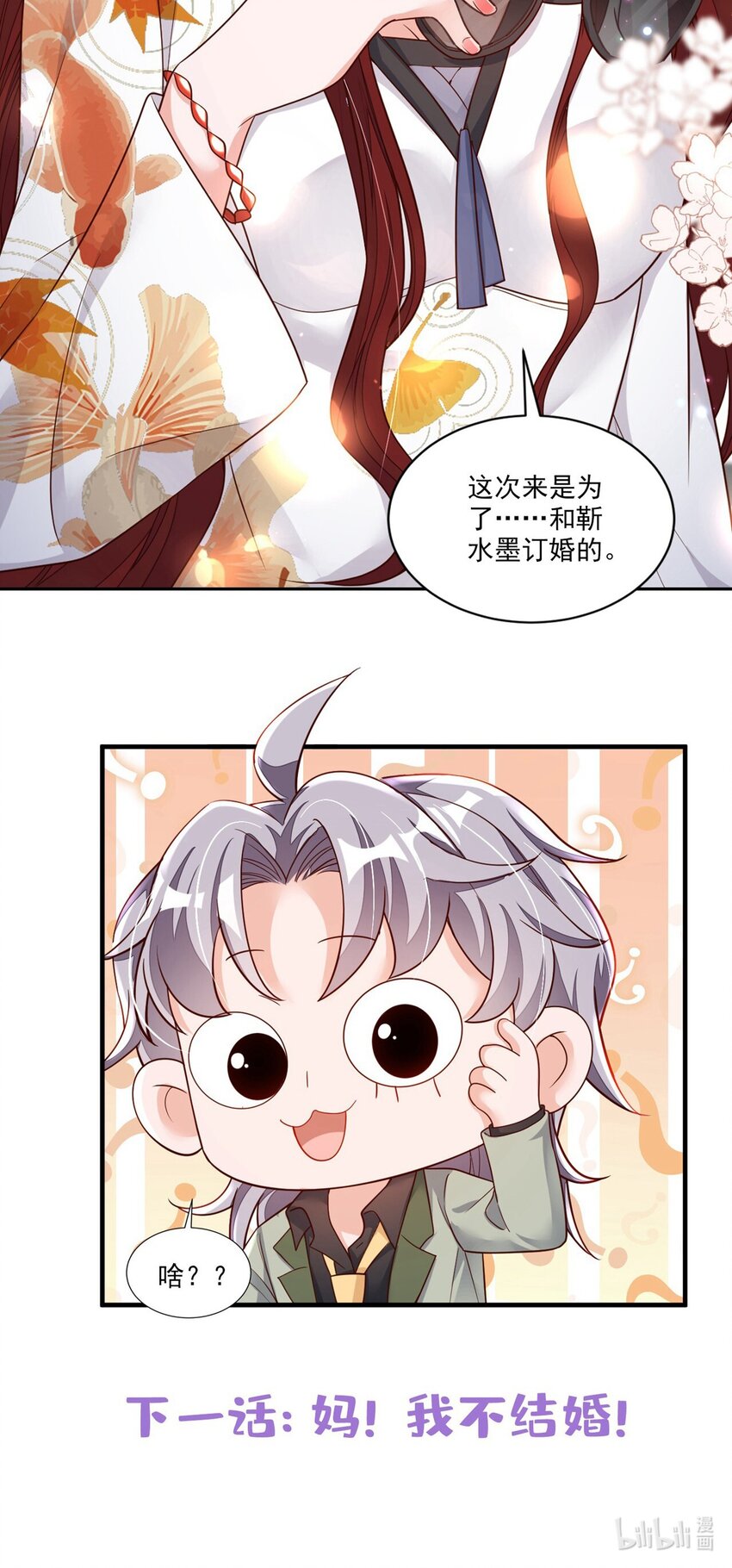 33 你妈妈会讨厌我吗-第34话