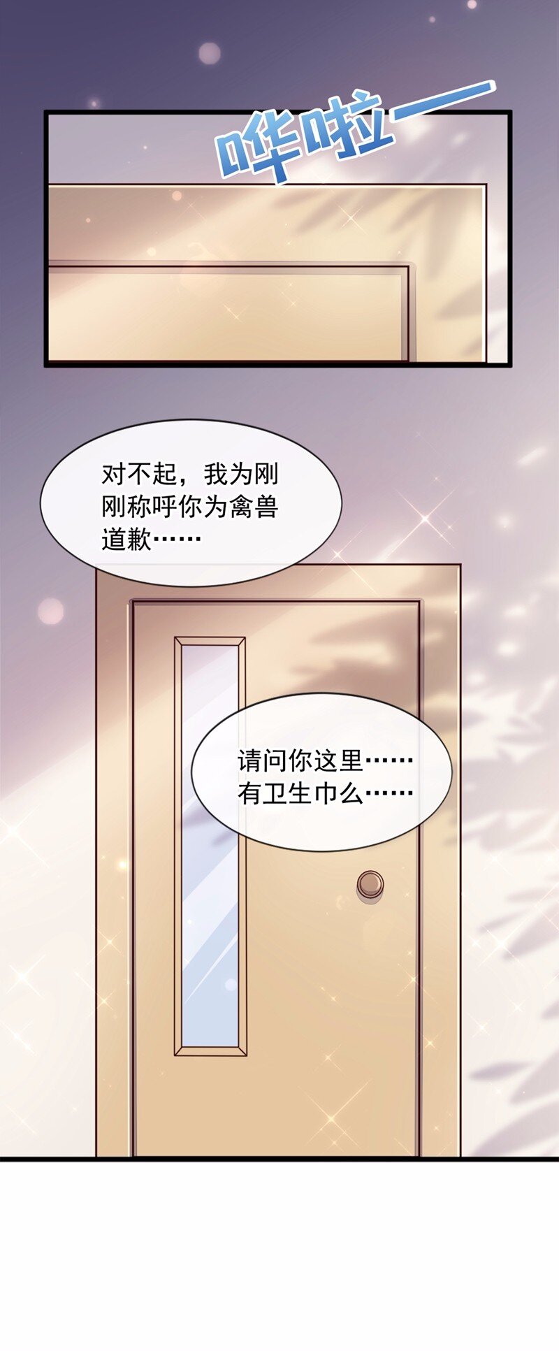 7 靳言深！你个禽兽！-第8话