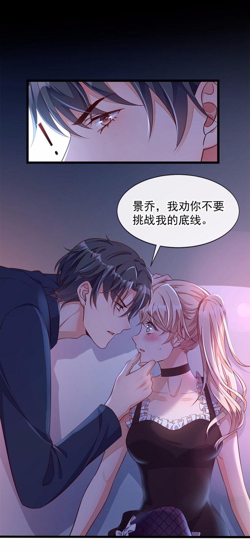 7 靳言深！你个禽兽！-第8话