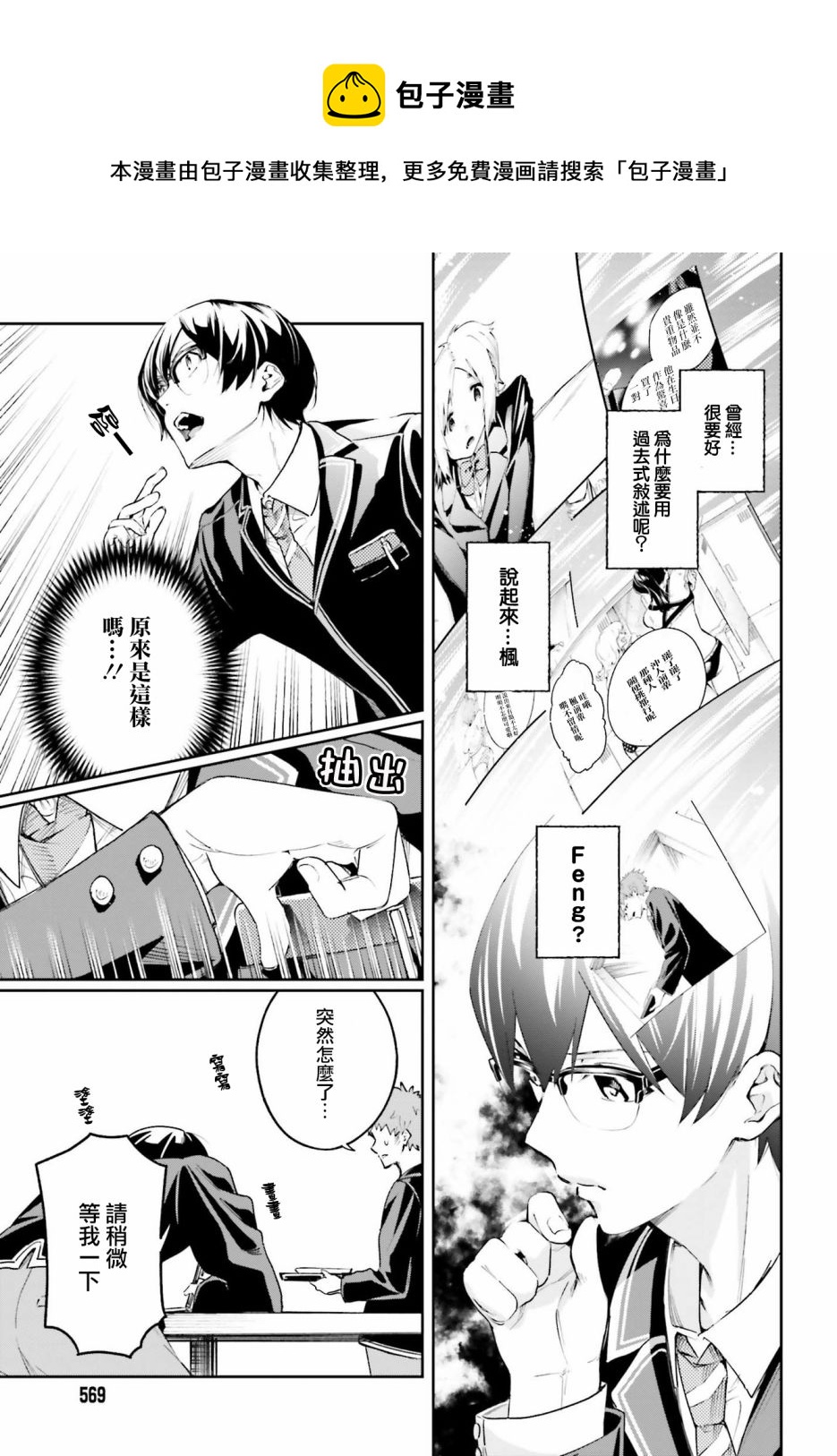 🍗你的推理由我解答 第02话 第13页