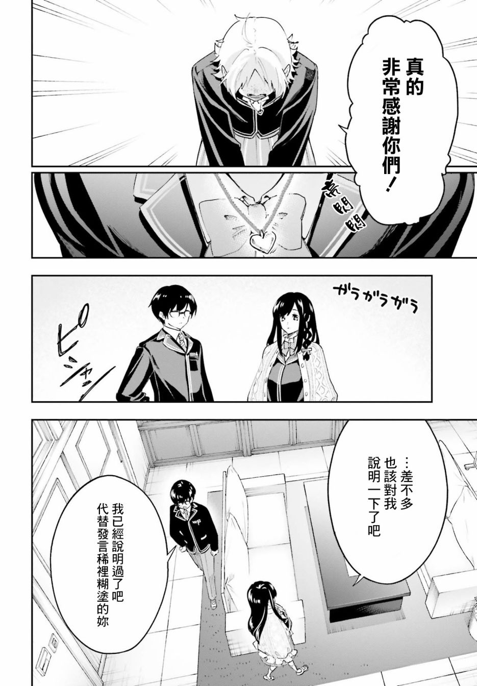 🍗你的推理由我解答 第02话 第18页
